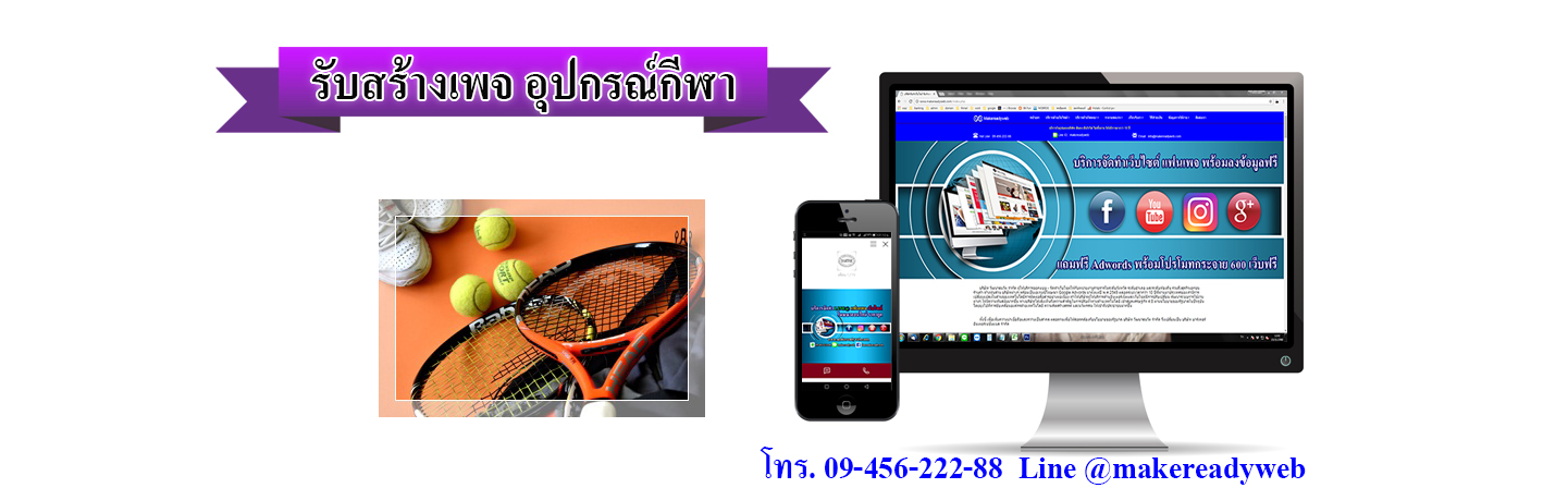 รับสร้างเพจกีฬา อุปกรณ์ตกปลา อุปกรณ์เดินป่า