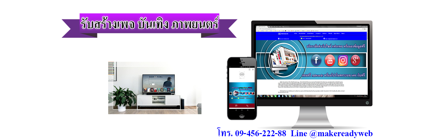 รับสร้างเพจบันเทิง ภาพยนตร์ เพลง ซีดี ดีวีดี