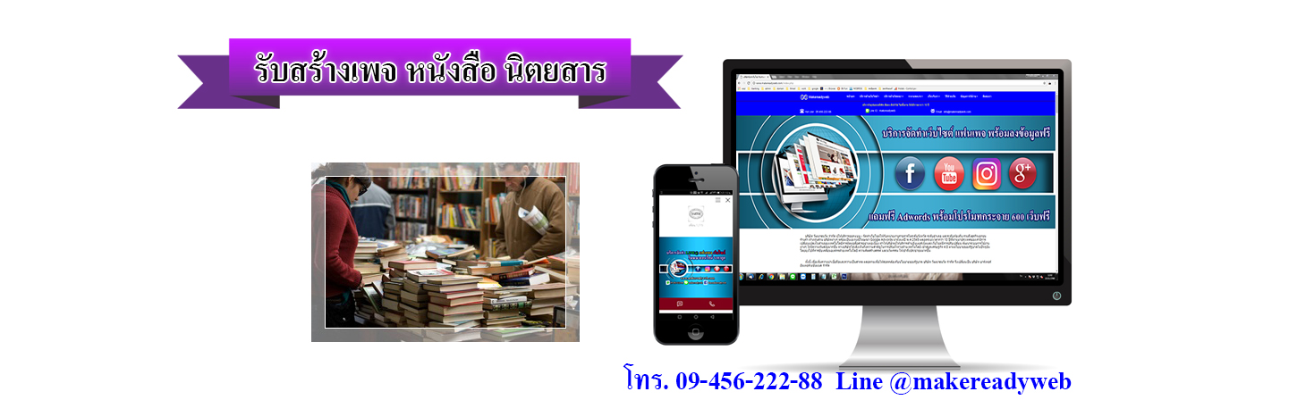 รับสร้างเพจหนังสือ นิตยสาร นวนิยาย การ์ตูน